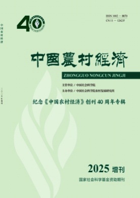 中国农村经济杂志